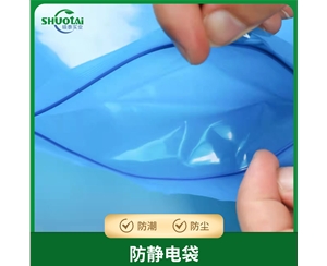 PE防靜電膠袋